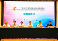 2018中国（北京）国际文具及办公用品博览会新闻发布会在京召开