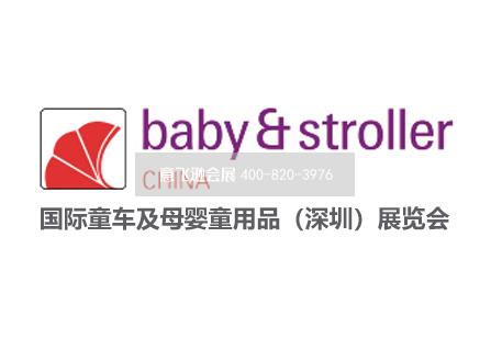 国际童车及母婴童用品（深圳）展览会