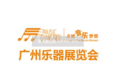 广州乐器展览会 Music Guangzhou