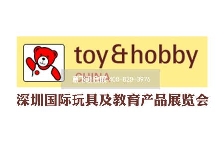 深圳国际玩具及教育产品展览会
