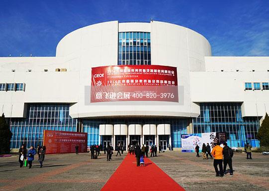 北京中国国际展览中心(老馆)