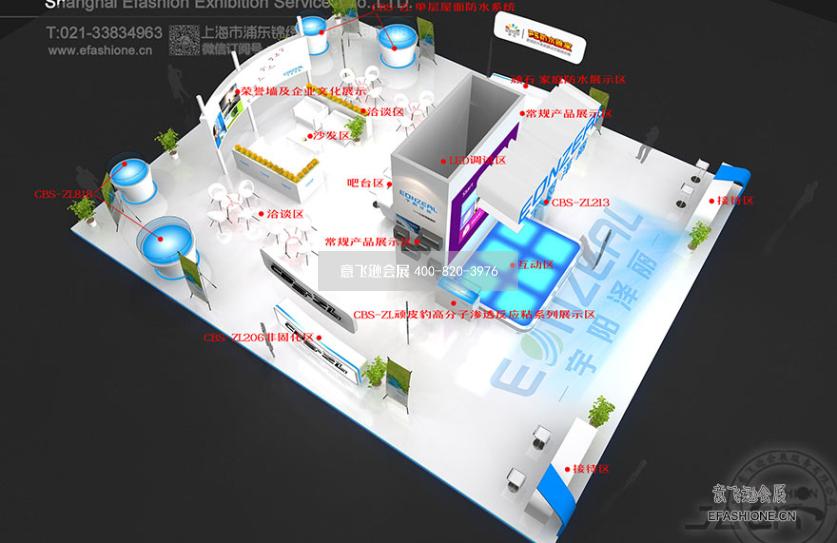 防水展宇阳泽丽展位设计装修展台设计搭建