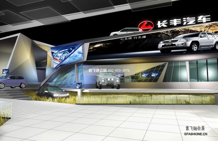 上海车展展台设计搭建长丰汽车展位设计装修