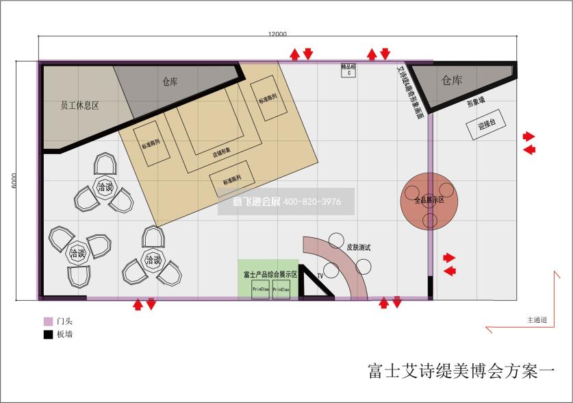 上海美容博览会艾诗缇化妆品展台设计效果图