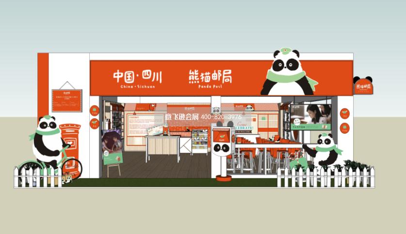 北京集藏文化博览会熊猫邮局展台设计效果图