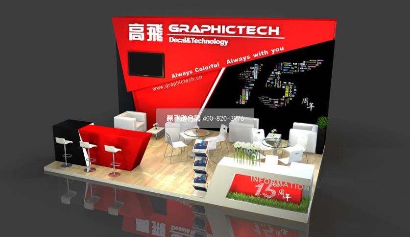 高飞集团广告展小面积展台设计效果图