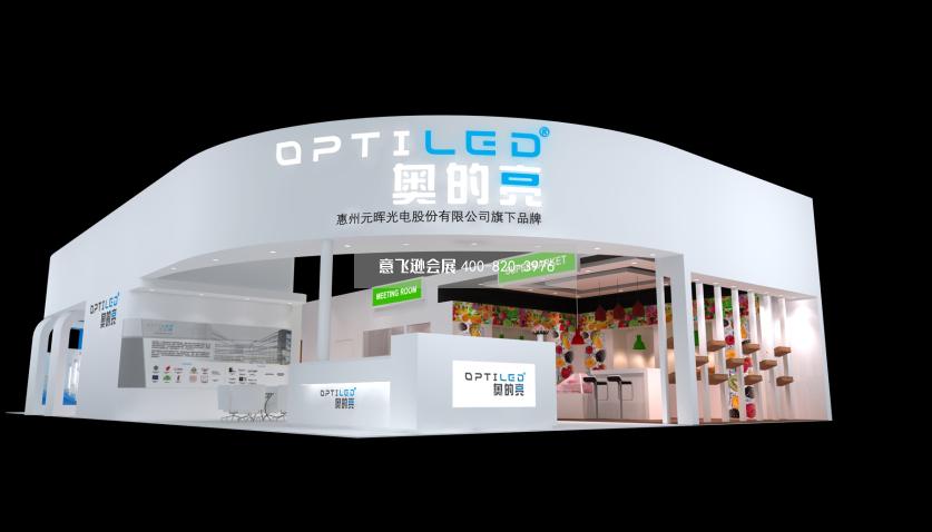 奥的亮广州光亚照明展台设计效果图