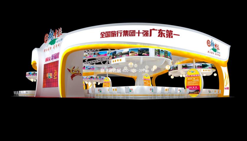 广东中旅旅游展大型展台设计效果图