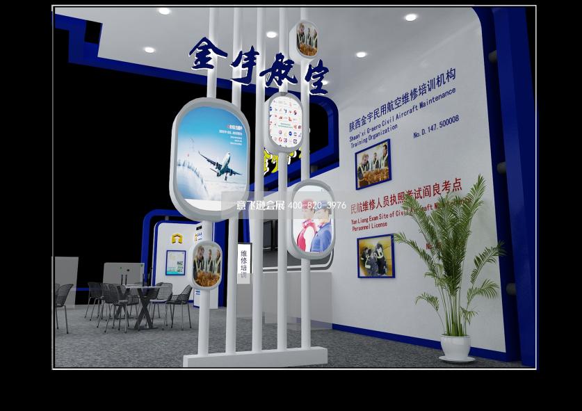 中国国际通用航空大会金宇航空展台设计效果图