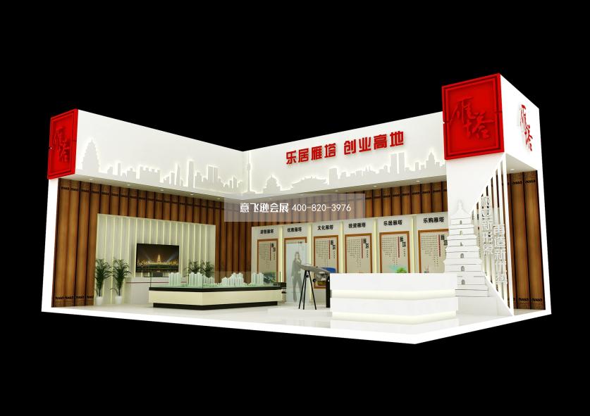 西洽会雁塔地产展台设计效果图