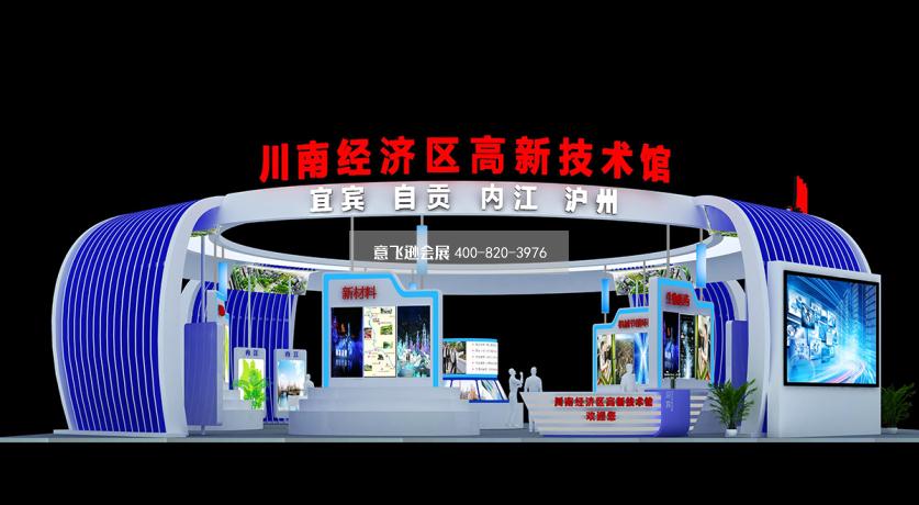川南经济区政府科技展台设计效果图