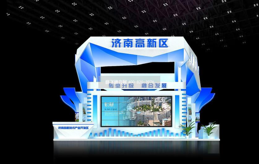济南高新区投资博览会展台设计效果图