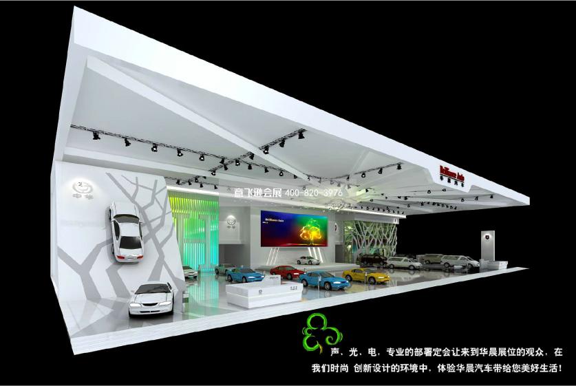 华晨汽车上海汽车博览会展台设计搭建