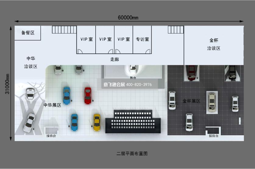 华晨汽车上海汽车博览会展台设计搭建