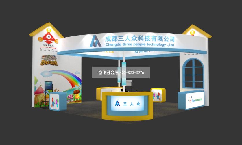成都三人众科技简约婴童展36平展台设计效果图