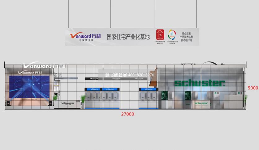 (北京)国际暖通展展台设计方案,广东万和展台设计效果图