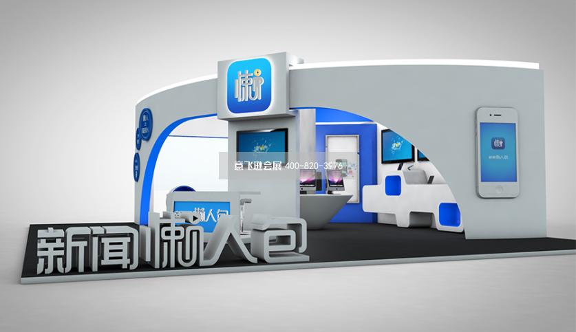 （新闻懒人包）湖南长沙手机文化博览会展台设计效果图