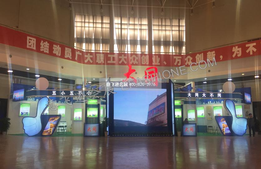 成果展-大同总工会