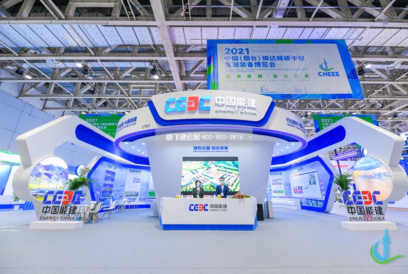 碳达峰碳中和能源装备博览会,中国能建