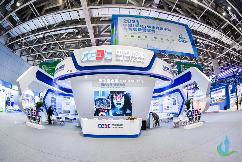 碳达峰碳中和能源装备博览会,中国能建