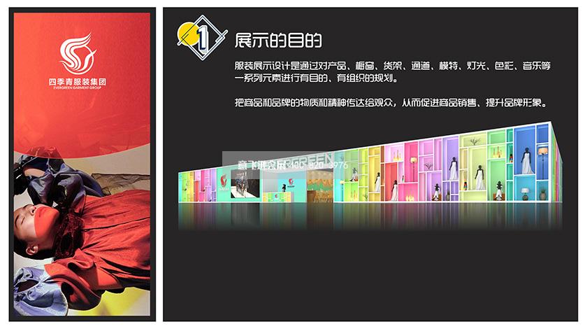 四季青展台设计方案