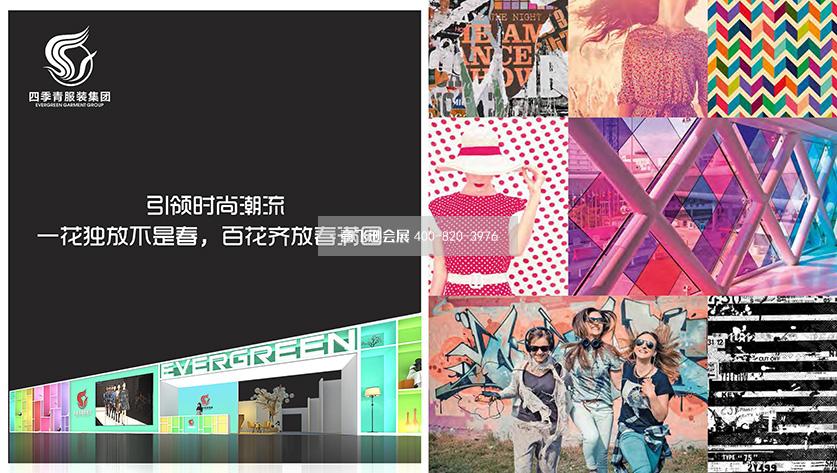四季青展台设计方案
