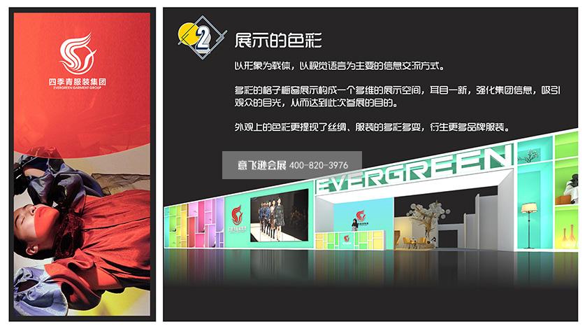 四季青展台设计方案