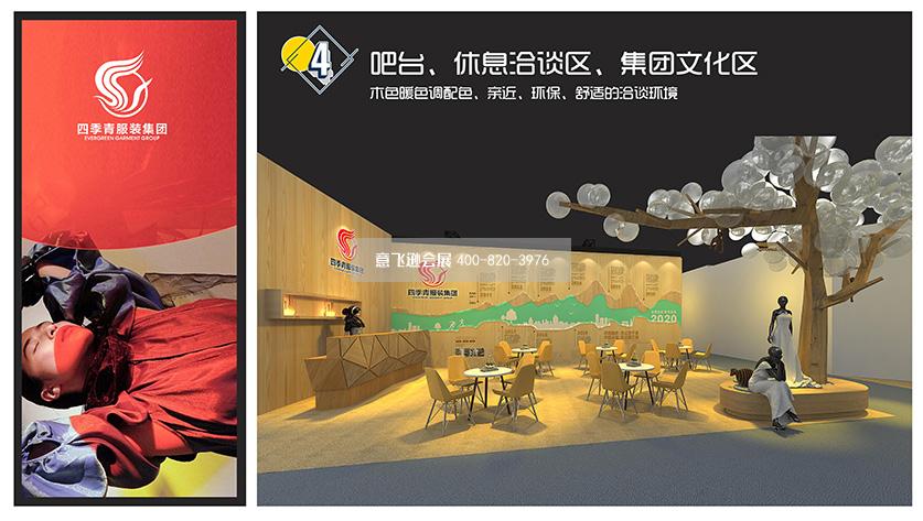 四季青展台设计方案