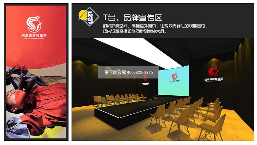 四季青展台设计方案