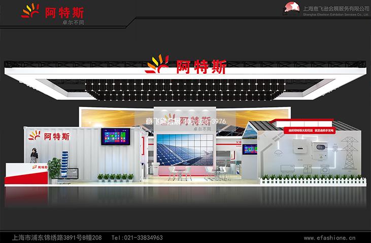 阿特斯展台