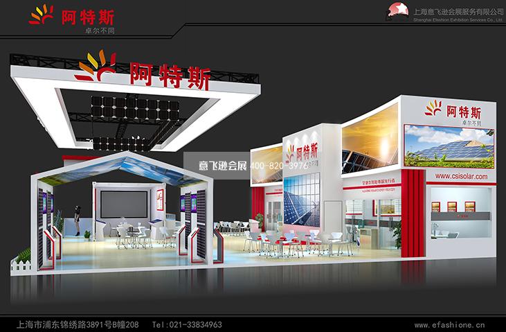 阿特斯展台
