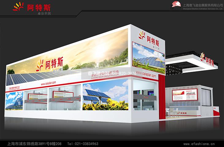 阿特斯展台