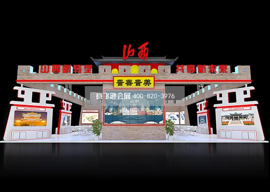 第十八届中国-东盟博览会山西省展厅设计