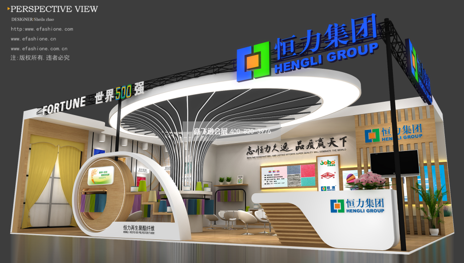 中国国际纺织面料及辅料(秋冬)博览会,恒力集团