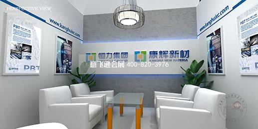 深圳国际塑料橡胶展展台设计搭建