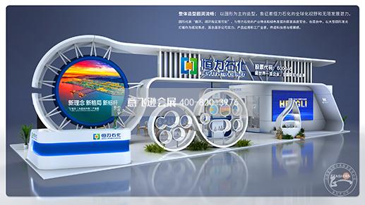 国际塑料橡胶展展台设计搭建