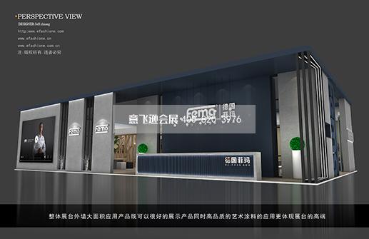 德国菲玛展台设计搭建