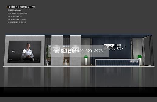 德国菲玛展台设计搭建