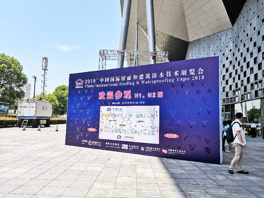 2019防水展